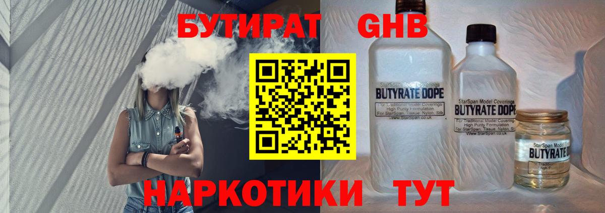 Бутират жидкий экстази Избербаш