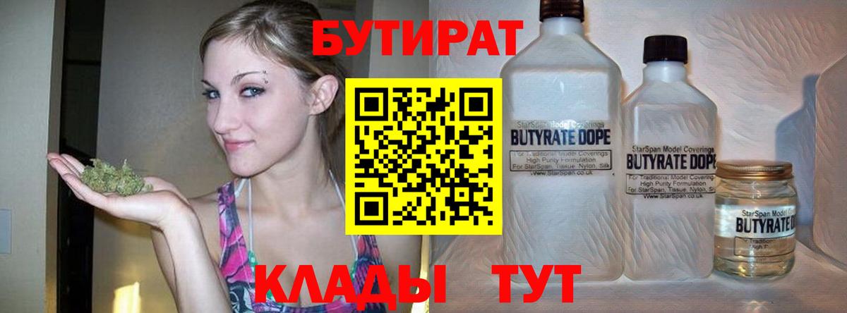 Избербаш  БУТИРАТ вода  Вход с VPN 