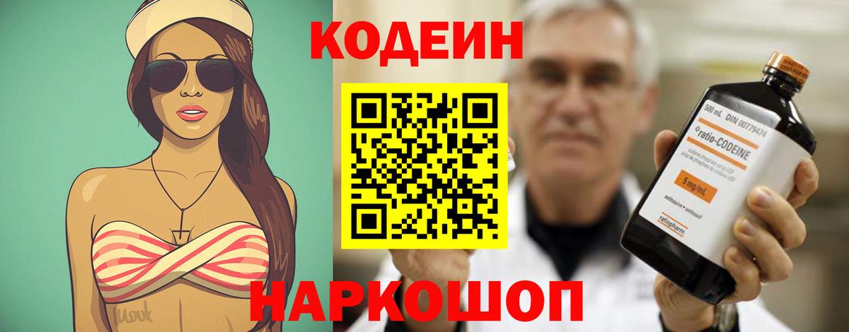 Кодеиновый сироп Lean Purple Drank  Вход с VPN  Избербаш 