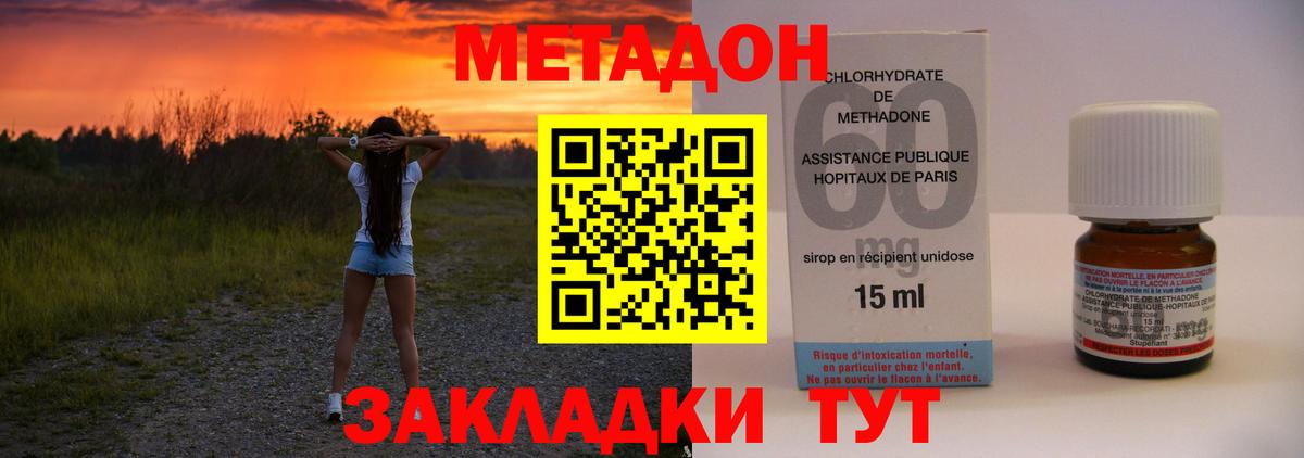 МЕТАДОН methadone  Вход с VPN  Избербаш 