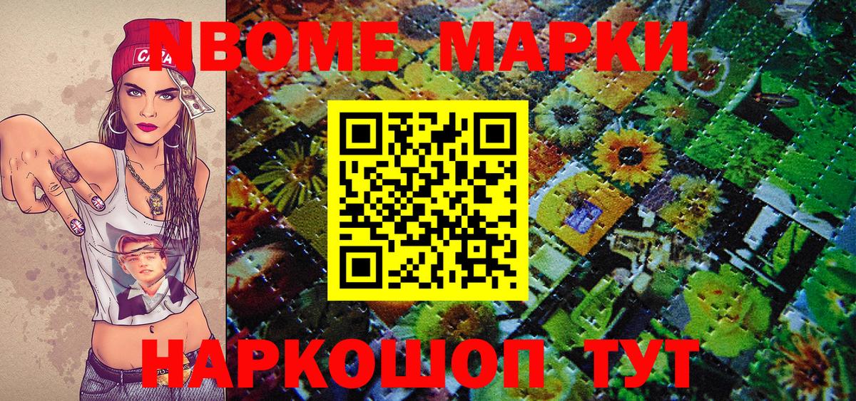 Марки NBOMe 1,5мг  Вход с VPN  Избербаш 